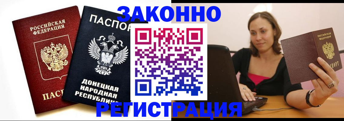 прописка паспорт в Прокопьевске