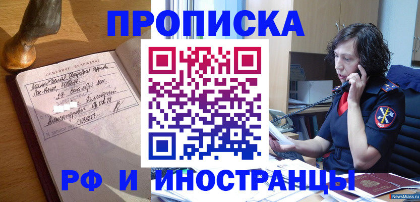 прописка для военкомата в Прокопьевске