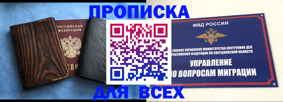 прописка в Прокопьевске