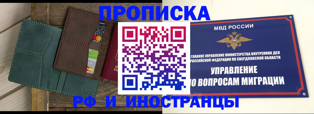прописка для работы в Прокопьевске